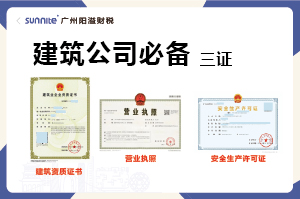 想創業開建筑公司？這三個證缺一不可！